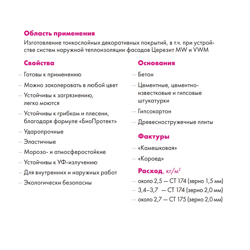 Штукатурка силикатно-силикон. Церезит СТ 175 короед зерно 2 мм, 25 кг