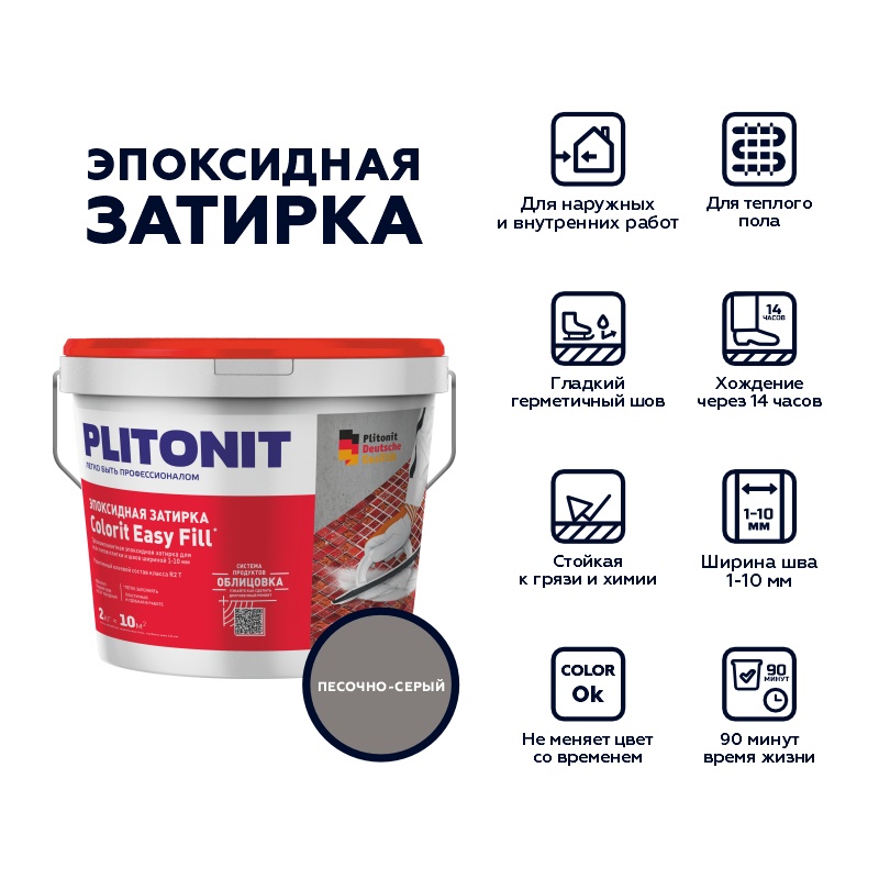 Затирка эпоксидная Plitonit Colorit Easy Fill песочно-серый, 2 кг