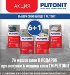 Plitonit 6+1!