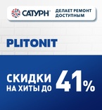 Скидки на хиты до 41% на Plitonit!