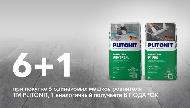 Ровнители Plitonit 6+1!