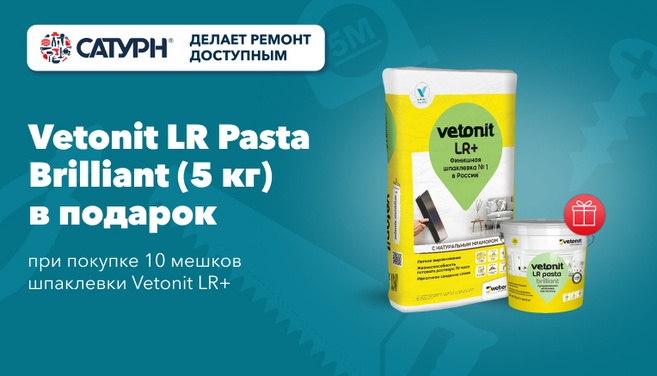 Vetonit LR Pasta Brilliant в подарок!